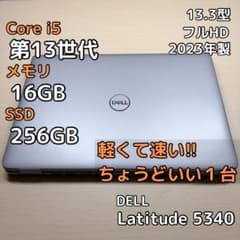 第13世代 i5 タッチ 16GB Latitude 5340 #63898 第13世代 i5 タッチ 16GB Latitude 5340 #63898 - メルカリ