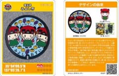 マンホールカード 愛知 みよし 第28弾 初期ロット001 - メルカリ