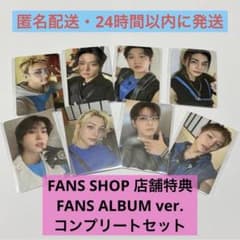 THIS & THAT FANS SHOP 特典 トレカ コンプ セット スキズのサムネイル