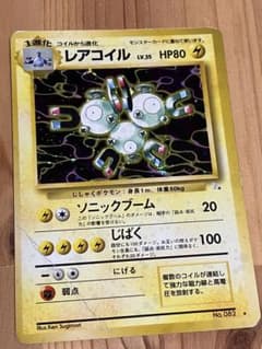 マチスのレアコイル　Pokémon ポケモン　キラ旧カード　CARD　JAPAN ポケモンカード 初版 旧裏 マークなし マチスのレアコイル キラ 任天堂