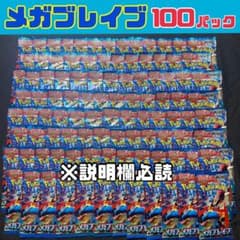ポケモンカード メガブレイブ 未開封100パック 【説明欄必読】 ポケモンカード メガブレイブ 未開封100パック 【説明欄必読】 - メルカリ