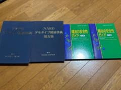 NARD ケモタイプ精油事典、処方集と精油の安全性ガイド上下 4点セット