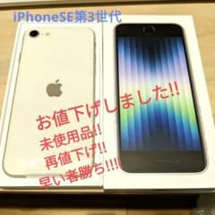 iPhone SE (第3世代) スターライト 64 GB au　未使用品のサムネイル