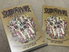 即購入ok 京都大作戦2007-2017 10th ANIVERSARY!のサムネイル