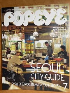 POPEYE(ポパイ)2023年7月号のサムネイル