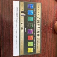 プルームx用タバコ無料引き換え件のサムネイル