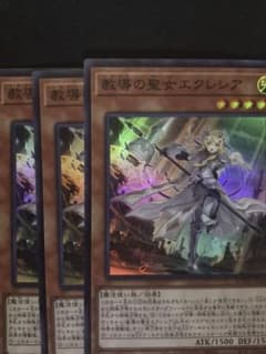 <0083>遊戯王 教導の聖女エクレシア　スーパー×3のサムネイル