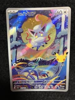ポケモンカード 30th ヒスイ ゾロア ARのサムネイル
