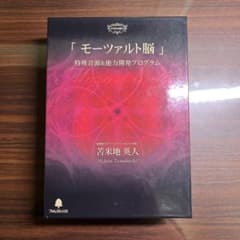 モーツァルト脳」特殊音源＆能力開発プログラム - メルカリ