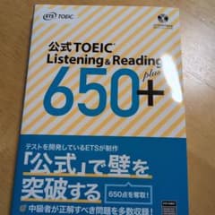 公式TOEIC Listening & Reading 650+のサムネイル