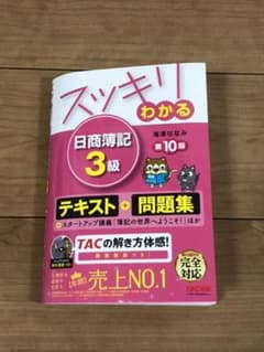 スッキリわかる日商簿記3級のサムネイル