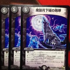 デュエマ 月下城のサムネイル
