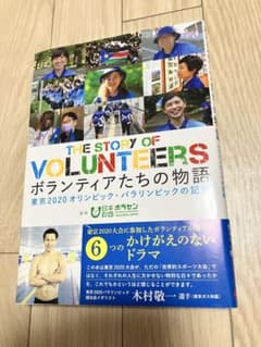 THE STORY OF VOLUNTEERS ボランティアたちの物語のサムネイル