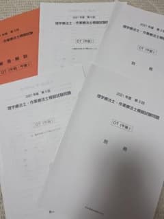 2021年度　第三回　理学療法士・作業療法士模擬試験　医歯薬のサムネイル