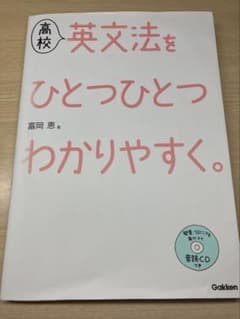 英文法をひとつひとつわかりやすく。のサムネイル