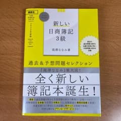 Let's Start! 新しい日商簿記3級 過去&予想問題セレクション 20…のサムネイル