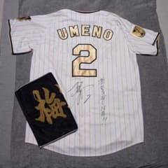 阪神タイガース 2 梅野隆太郎サイン入りユニフォーム タオル O
