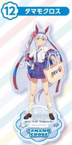 ローソン ウマ娘 タマモクロス アクリルスタンド 新品 値引き⭕️のサムネイル