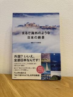 まるで海外のような日本の絶景のサムネイル