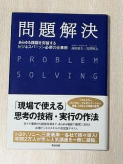 問題解決のサムネイル