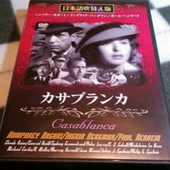 カサブランカ　DVDのサムネイル