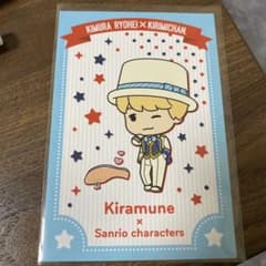 木村良平　ポストカード　サンリオのサムネイル