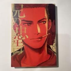 兄の忠告 朝田ねむいのサムネイル