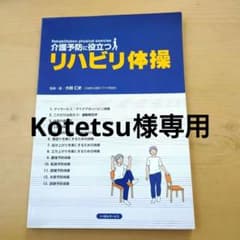 介護予防に役立つリハビリ体操のサムネイル