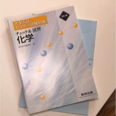 化学問題集  チェック&演習化学のサムネイル