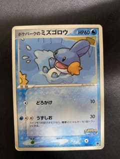 ポケパークのミズゴロウ プレミアムファイル フォレストシート