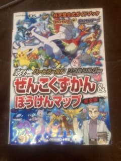 ポケットモンスター ハートゴールド ソウルシルバー 攻略本のサムネイル