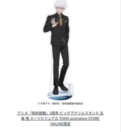 呪術廻戦』5周年 ビッグアクリルスタンド 五条 悟 スーツビジュアル