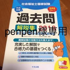 社会福祉士国家試験過去問解説集 2018のサムネイル