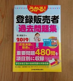 登録販売者過去問題集(2019年度版) 480問収録のサムネイル