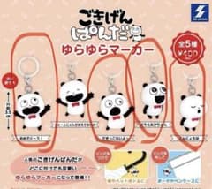 ごきげんぱんだ ゆらゆらマーカーのサムネイル