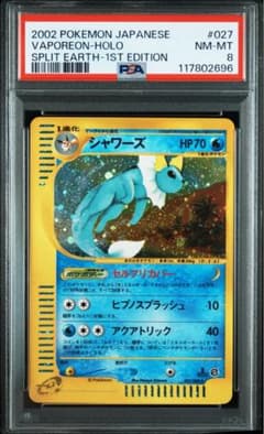 【PSA10】シャワーズ 027/088 カードe 裂けた大地 1ED PSA8】シャワーズ カードe 1ed - メルカリ