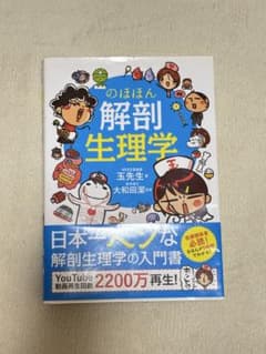 のほほん解剖生理学のサムネイル
