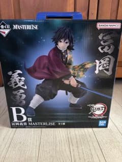 鬼滅の刃 一番くじ 冨岡義勇 B賞 MASTERLISE フィギュア 新品未使用