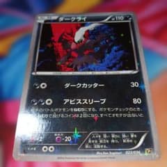 希少 安値】ダークライ CP5 幻伝説ドリームキラコレクション 023/036