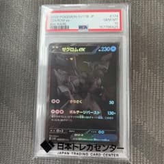 ゼクロムex BWR スカーレット&バイオレット 拡張パック ブラックボルト