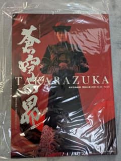宝塚雪組　蒼穹の昴 パンフレットのサムネイル