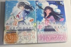 あの花が咲く丘で、君とまた出会えたら。 上下巻セットのサムネイル