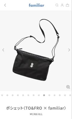 TO&FRO familiar ショルダーバッグ ファミリア ポシェット 黒
