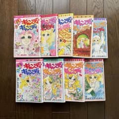キャンディキャンディ　全９巻セットのサムネイル