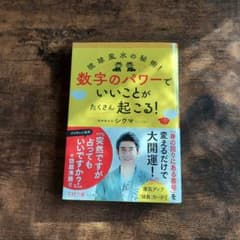 数字のパワーで「いいこと」がたくさん起こる!のサムネイル