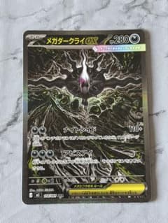 【極美品】メガダークライex SAR M 拡張パック アビスアイ114/081 メガダークライex SAR M 拡張パック アビスアイ キラ 114/081 - メルカリ