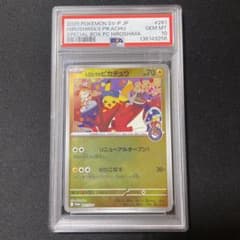 PSA10 ヒロシマのピカチュウ プロモ - メルカリ