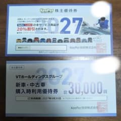 KeePer技研キーパーラボ株主優待 20%割引VTホールディングス優待3万