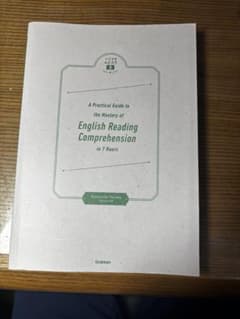 八澤のたった7時間で英文解釈 別冊解答解説付きのサムネイル