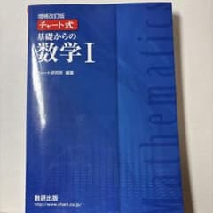 基礎からの数学1のサムネイル